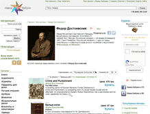 Tablet Screenshot of fedor-dostoevskiy.lavkababuin.com