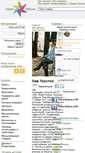 Mobile Screenshot of lev-tolstoy.lavkababuin.com